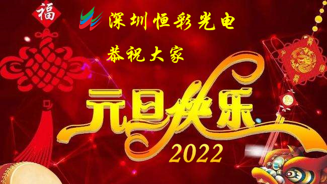 虎虎生威，虎年大吉，2022年元旦放假通知